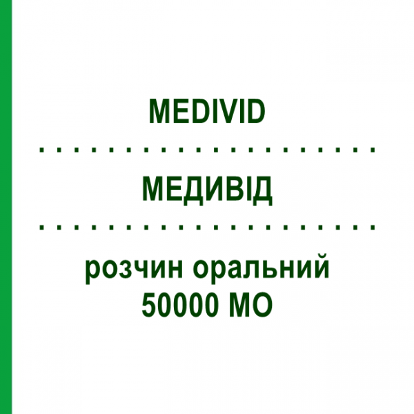 МЕДИВІД (MEDIVID) 50000 МО розчин оральний 2 шт 2,5 мл - Колекальциферол S.F.GROUP