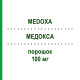 МЕДОКСА (MEDOXA) 100 мг порошок 1 шт - Оксалиплатин MEDAC