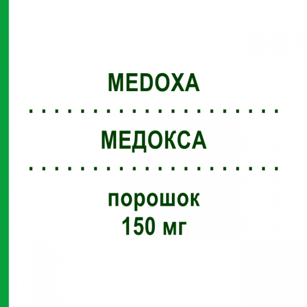 МЕДОКСА (MEDOXA) 150 мг порошок 1 шт - Оксалиплатин MEDAC