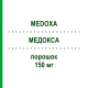 МЕДОКСА (MEDOXA) 150 мг порошок 1 шт - Оксалиплатин MEDAC