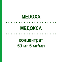 МЕДОКСА (MEDOXA) 50 мг 5 мг/мл концентрат 1 шт - Оксалиплатин MEDAC