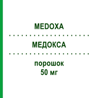 МЕДОКСА (MEDOXA) 50 мг порошок 1 шт - Оксаліплатин MEDAC