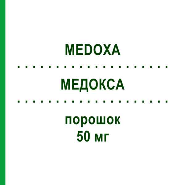 МЕДОКСА (MEDOXA) 50 мг порошок 1 шт - Оксалиплатин MEDAC