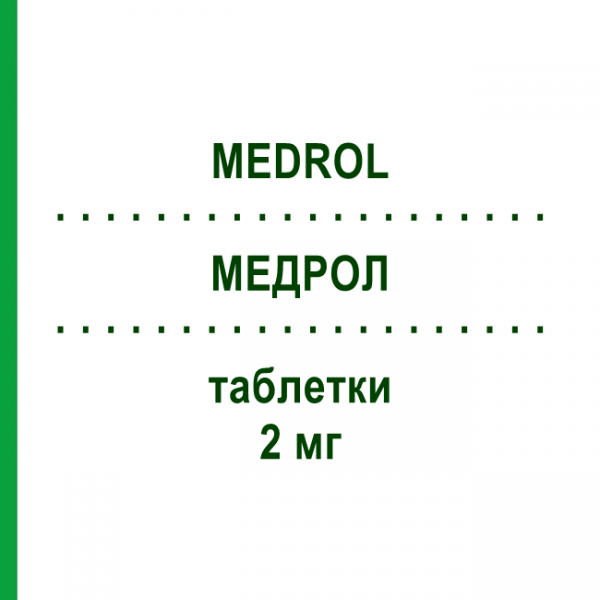 МЕДРОЛ (MEDROL) 2 мг таблетки 30 шт - Метилпреднізолон PFIZER