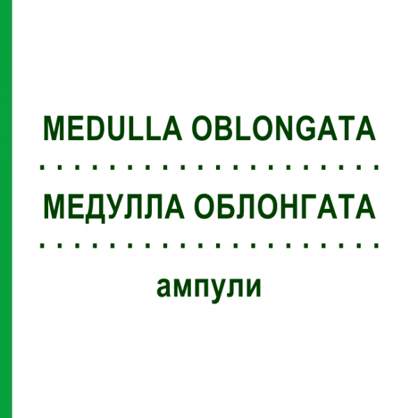МЕДУЛЛА ОБЛОНГАТА (MEDULLA OBLONGATA) ампулы 10 шт - Гомеопатия BIOLOGISCHE HEILMITTEL HEEL