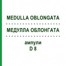 МЕДУЛЛА ОБЛОНГАТА (MEDULLA OBLONGATA) D 8 ампули 10x1 мл - Гомеопатія WALA HEILMITTEL