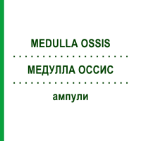 МЕДУЛЛА ОССИС (MEDULLA OSSIS) ампулы 10 шт - Гомеопатия BIOLOGISCHE HEILMITTEL HEEL