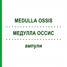 МЕДУЛЛА ОССИС (MEDULLA OSSIS) ампулы 10 шт - Гомеопатия BIOLOGISCHE HEILMITTEL HEEL