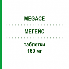 МЕГЕЙС (MEGACE) 160 мг таблетки 30 шт - Мегестрол PHARMASWISS