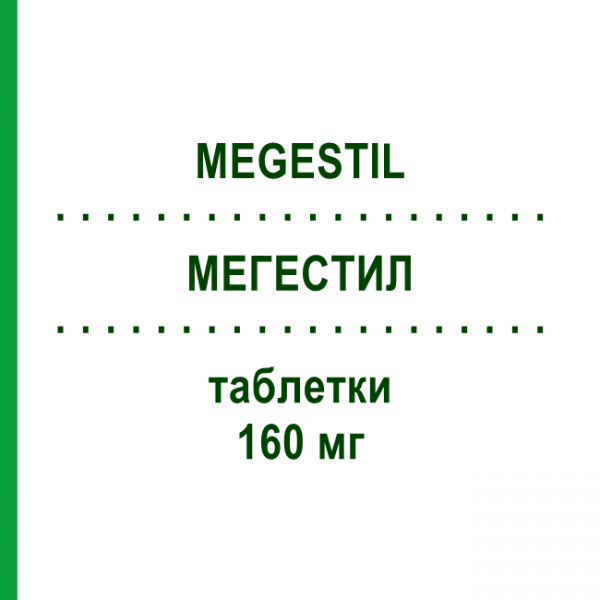 МЕГЕСТИЛ (MEGESTIL) 160 мг таблетки 30 шт - Мегестрол TEOFARMA
