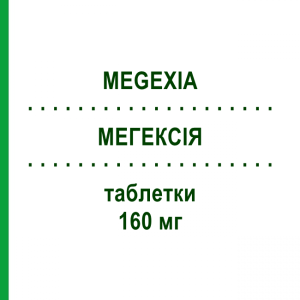 МЕГЕКСИЯ (MEGEXIA) 160 мг таблетки 30 шт - Мегестрол SOPHOS BIOTECH