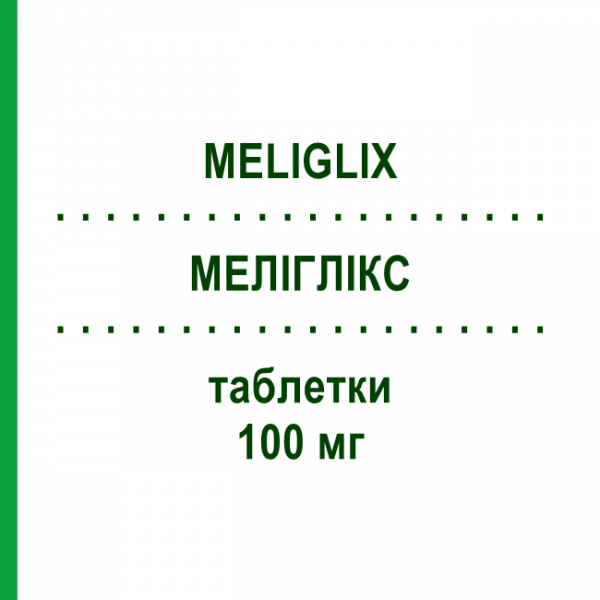 МЕЛИГЛИКС (MELIGLIX) 100 мг таблетки 28 шт - Ситаглиптин AURORA