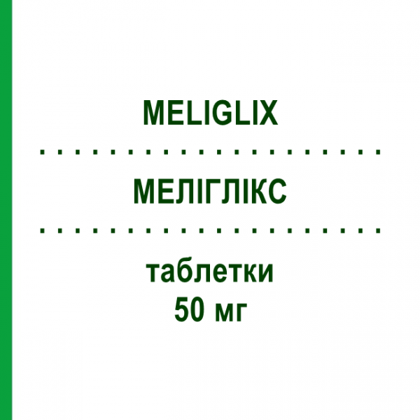 МЕЛІГЛІКС (MELIGLIX) 50 мг таблетки 28 шт - Ситагліптин AURORA