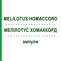МЕЛИЛОТУС ХОМАККОРД (MELILOTUS HOMACCORD) ампулы 10 шт - Гомеопатия BIOLOGISCHE HEILMITTEL HEEL