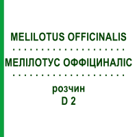 МЕЛИЛОТУС ОФФИЦИНАЛИС (MELILOTUS OFFICINALIS) D 2 раствор 20 мл - Гомеопатия DHU