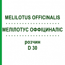 МЕЛИЛОТУС ОФФИЦИНАЛИС (MELILOTUS OFFICINALIS) D 30 раствор 20 мл - Гомеопатия DHU