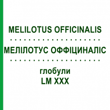 МЕЛИЛОТУС ОФФИЦИНАЛИС (MELILOTUS OFFICINALIS) LM XXX глобули 5 г - Гомеопатия DHU