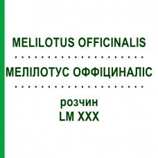МЕЛИЛОТУС ОФФИЦИНАЛИС (MELILOTUS OFFICINALIS) LM XXX раствор 10 мл - Гомеопатия DHU