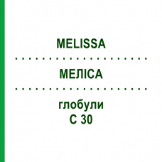 МЕЛИССА (MELISSA) C 30 глобули 10 г - Гомеопатия DHU