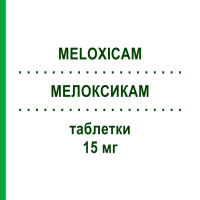 МЕЛОКСИКАМ (MELOXICAM) 15 мг таблетки 30 шт - Мелоксикам EG