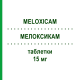 МЕЛОКСИКАМ (MELOXICAM) 15 мг таблетки 30 шт - Мелоксикам MYLAN