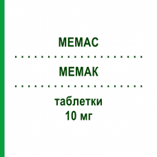 МЕМАК (MEMAC) 10 мг таблетки 28 шт - Донепезил SUBSTIPHARM