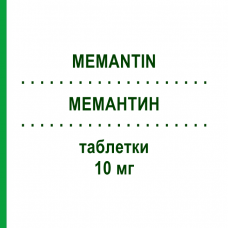 МЕМАНТИН (MEMANTIN) 10 мг таблетки 98 шт - Мемантин VIATRIS
