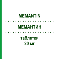 МЕМАНТИН (MEMANTIN) 20 мг таблетки 98 шт - Мемантин KOHLPHARMA