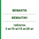МЕМАНТИН (MEMANTIN) 5 мг/10 мг/15 мг/20 мг таблетки 28 шт - Мемантин PUREN PHARMA
