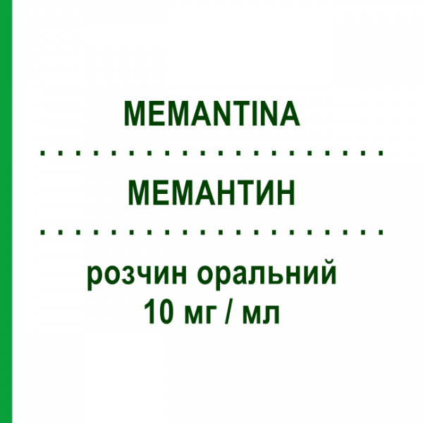 МЕМАНТИН (MEMANTINA) 10 мг/мл раствор оральный 50 мл - Мемантин DOC GENERICI