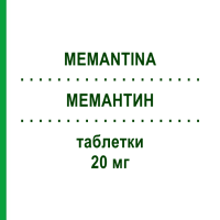 МЕМАНТИН (MEMANTINA) 20 мг таблетки 28 шт - Мемантин AUROBINDO PHARMA