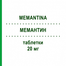 МЕМАНТИН (MEMANTINA) 20 мг таблетки 28 шт - Мемантин AUROBINDO PHARMA
