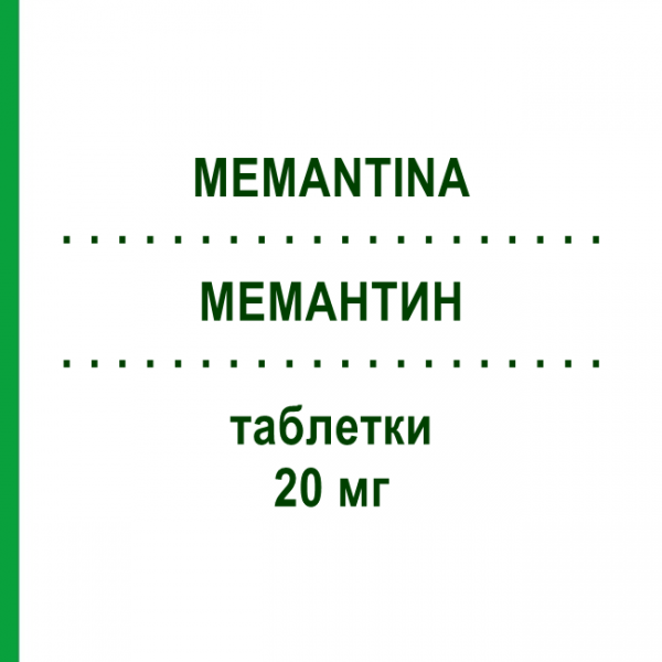 МЕМАНТИН (MEMANTINA) 20 мг таблетки 28 шт - Мемантин DOC GENERICI