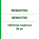 МЕМАНТИН (MEMANTINA) 20 мг таблетки делимые 28 шт - Мемантин SANDOZ