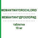 МЕМАНТИНГИДРОХЛОРИД (MEMANTINHYDROCHLORID) 10 мг таблетки 98 шт - Мемантин AXCOUNT GENERIKA