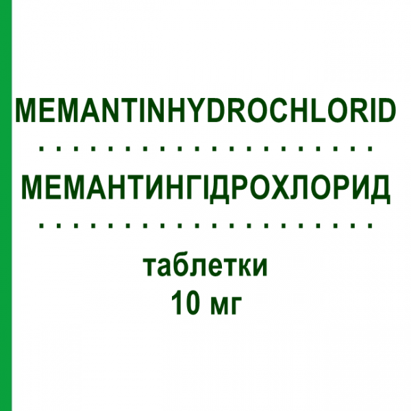 МЕМАНТИНГИДРОХЛОРИД (MEMANTINHYDROCHLORID) 10 мг таблетки 98 шт - Мемантин HORMOSAN PHARMA