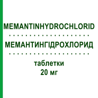 МЕМАНТИНГІДРОХЛОРИД (MEMANTINHYDROCHLORID) 20 мг таблетки 98 шт - Мемантин AXCOUNT GENERIKA