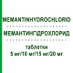 МЕМАНТИНГИДРОХЛОРИД (MEMANTINHYDROCHLORID) 5 мг/10 мг/15 мг/20 мг таблетки 28 шт - Мемантин BETAPHARM
