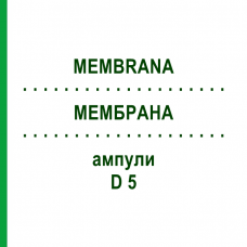 МЕМБРАНА (MEMBRANA) D 5 ампулы 10x1 мл - Гомеопатия WALA HEILMITTEL