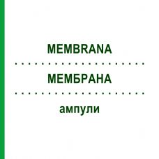 МЕМБРАНА (MEMBRANA) ампулы 10x1 мл - Гомеопатия WALA HEILMITTEL