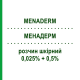 МЕНАДЕРМ (MENADERM) 0,025% + 0,5% раствор кожный 30 г - Беклометазон, Антибиотик MENARINI