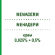 МЕНАДЕРМ (MENADERM) 0,025% + 0,5% крем 30 г - Беклометазон, Антибіотик MENARINI