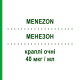 МЕНЕЗОН (MENEZON) 40 мкг/мл капли глазные 30 шт 0,1 мл - Травопрост VISUFARMA