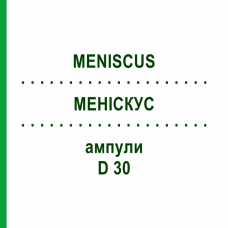 МЕНИСКУС (MENISCUS) D 30 ампулы 10x1 мл - Гомеопатия WALA HEILMITTEL