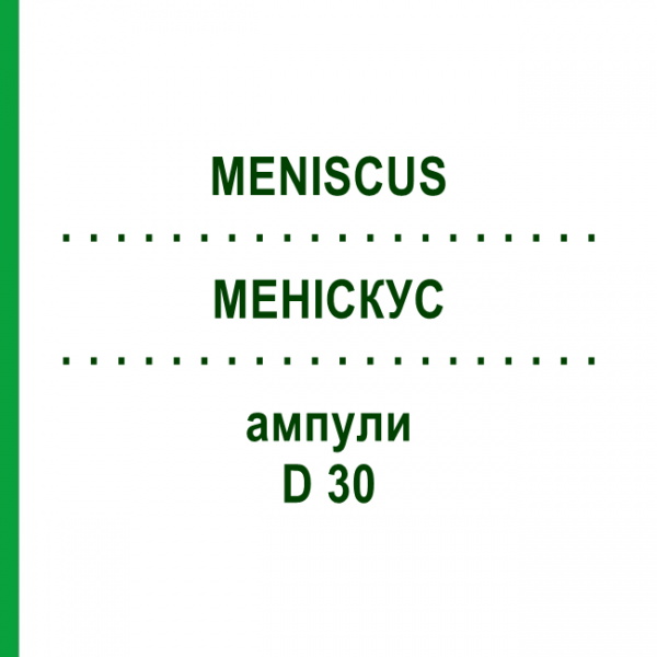 МЕНИСКУС (MENISCUS) D 30 ампулы 10x1 мл - Гомеопатия WALA HEILMITTEL
