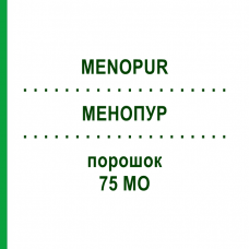 МЕНОПУР (MENOPUR) 75 МЕ порошок 5 шт - Менопаузный гонадотропин ABACUS MEDICINE