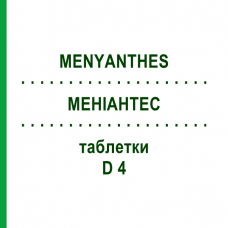 МЕНИАНТЕС (MENYANTHES) D 4 таблетки 80 шт - Гомеопатия DHU