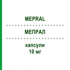 МЕПРАЛ (MEPRAL) 10 мг капсулы 14 шт - Омепразол CHEPLAPHARM