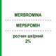 МЕРБРОМИН (MERBROMINA) 2% раствор кожный 30 мл - Мербромин NEW FA.DEM.