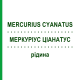 МЕРКУРІУС ЦІАНАТУС (MERCURIUS CYANATUS) рідина 50 мл - Гомеопатія HANOSAN